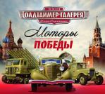 «Олдтаймер галерея-2015»